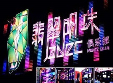 渭南市哪里荤的KTV男模女漂亮多-翡翠明珠KTV好玩会所体验