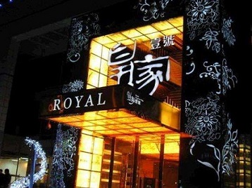 渭南市高档KTV妹子质量哪家好-皇家壹号KTV高档娱乐体验