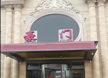 渭南市哪个KTV少爷最好玩-豪门国际KTV消费少爷服务点评